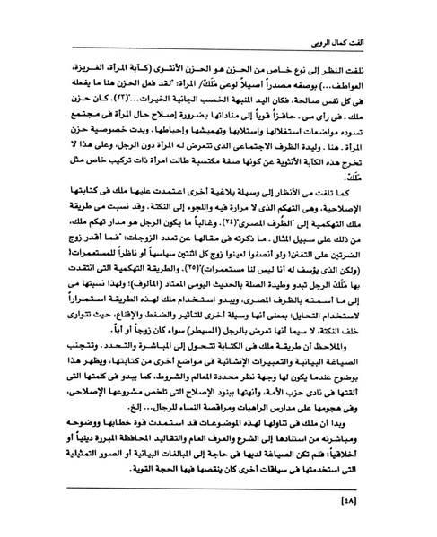 ملف:من رائدات القرن العشرين.pdf