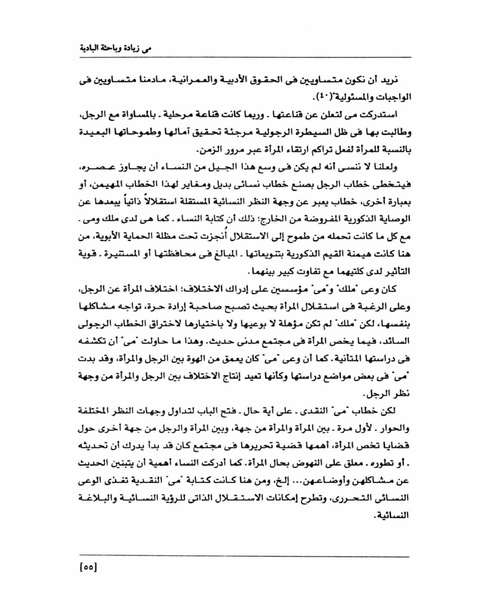 ملف:من رائدات القرن العشرين.pdf