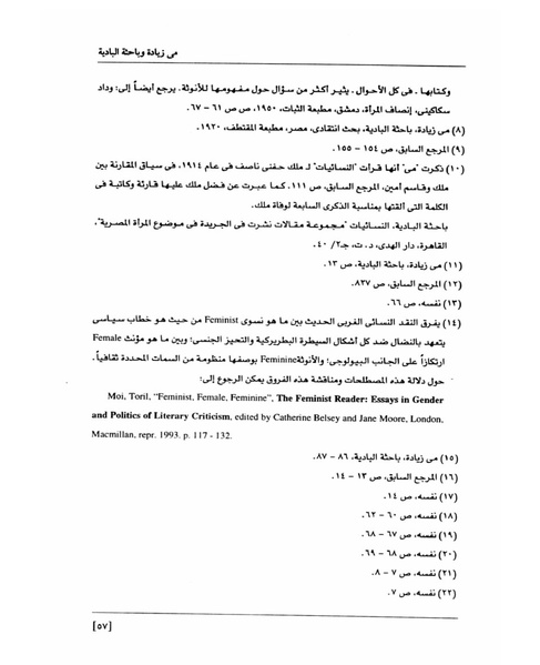 ملف:من رائدات القرن العشرين.pdf