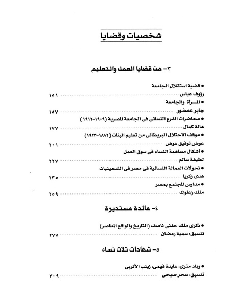 ملف:من رائدات القرن العشرين.pdf