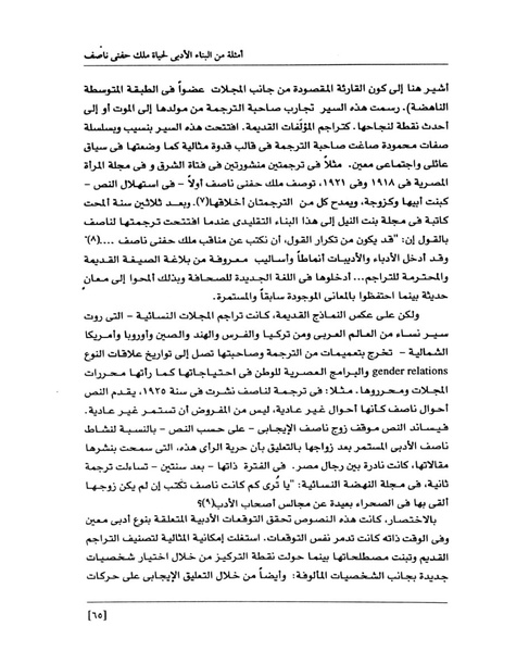 ملف:من رائدات القرن العشرين.pdf