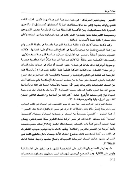 ملف:من رائدات القرن العشرين.pdf