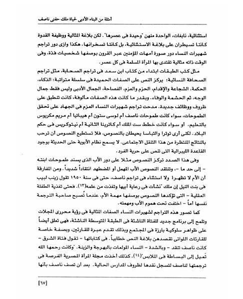 ملف:من رائدات القرن العشرين.pdf