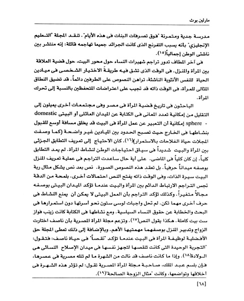 ملف:من رائدات القرن العشرين.pdf