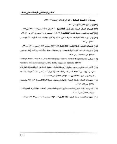 ملف:من رائدات القرن العشرين.pdf