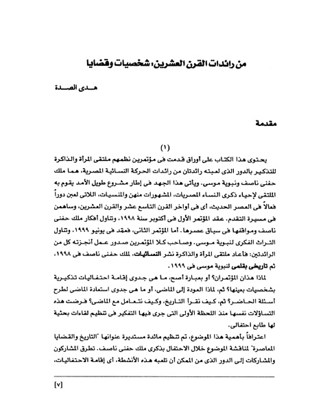 ملف:من رائدات القرن العشرين.pdf