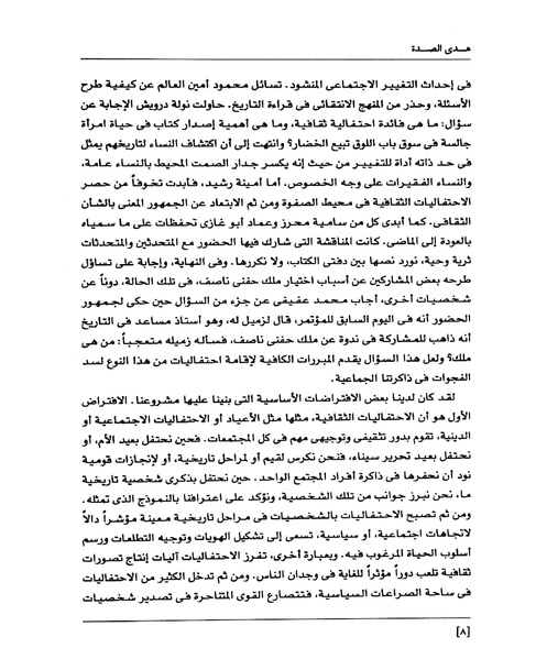 ملف:من رائدات القرن العشرين.pdf