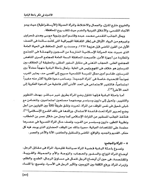 ملف:من رائدات القرن العشرين.pdf