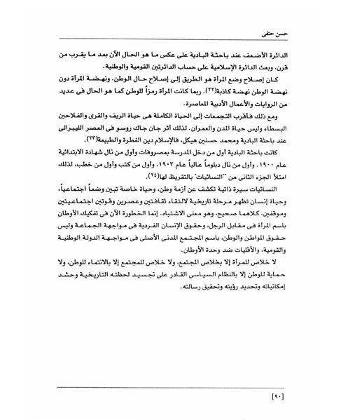 ملف:من رائدات القرن العشرين.pdf