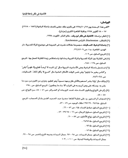 ملف:من رائدات القرن العشرين.pdf
