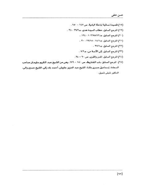 ملف:من رائدات القرن العشرين.pdf