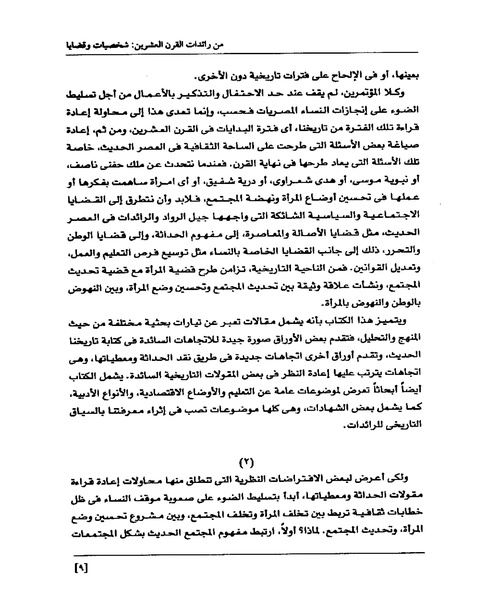 ملف:من رائدات القرن العشرين.pdf
