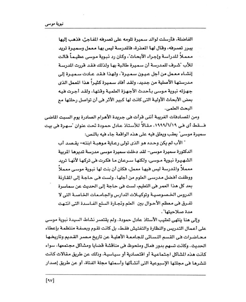 ملف:من رائدات القرن العشرين.pdf
