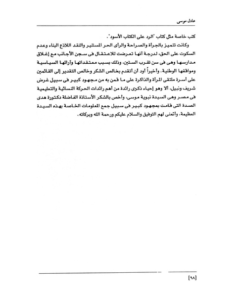 ملف:من رائدات القرن العشرين.pdf