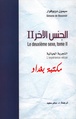 الجنس الآخر الجزء الثاني.pdf