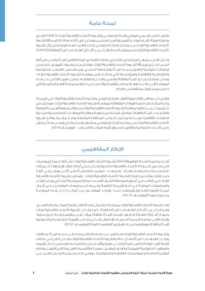 ملف:دليل تدريبي حول النوع الاجتماعي وتشويه الاعضاء التناسلية للاناث.pdf