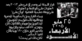 ولها وجوه أخرى الأربعاء-الأسود 5.png