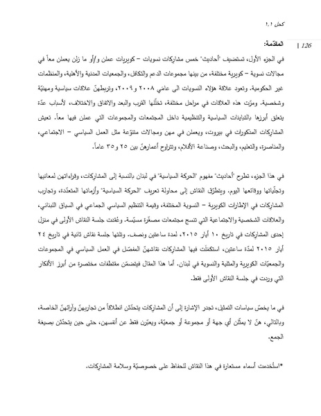 ملف:أي حركة سياسية في لبنان؟ نقاش في النسوية والكويرية.pdf