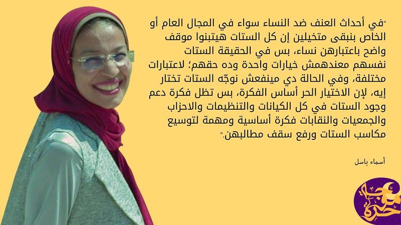 ملف:اقتباسة لأسماء باسل.jpg
