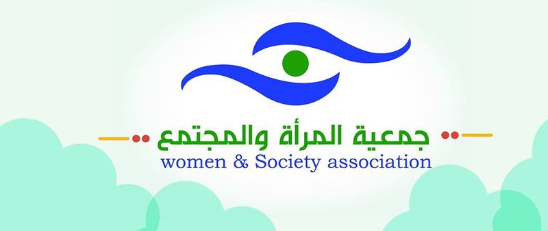 ملف:شعار جمعية المرأة و المجتمع.jpg