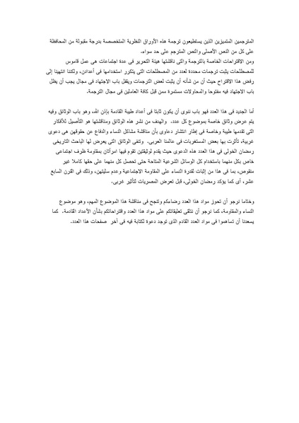 ملف:النساء والمقاومة - مطبوعة طبية - العدد الثاني.pdf