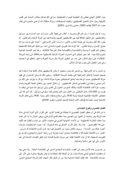 ملف:النساء والمقاومة - مطبوعة طبية - العدد الثاني.pdf