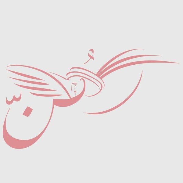 ملف:شعار هن.jpeg