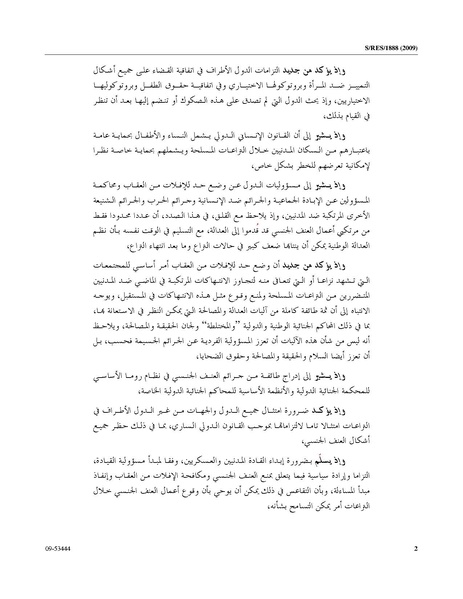 ملف:قرار مجلس الأمن 1888 - سبتمبر 2009.pdf