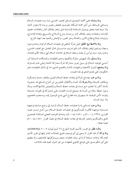 ملف:قرار مجلس الأمن 1888 - سبتمبر 2009.pdf