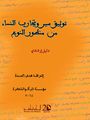 توثيق سير وتجارب النساء.jpg