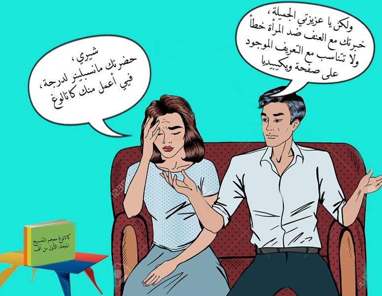 ملف:خرابيش نسوية 2.jpg