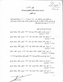 القرار الظني في قضية شي موريس.pdf