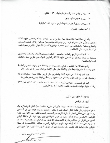 ملف:القرار الظني في قضية شي موريس.pdf