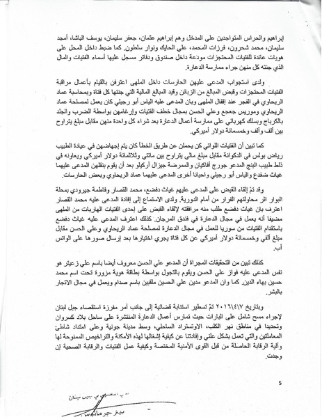 ملف:القرار الظني في قضية شي موريس.pdf
