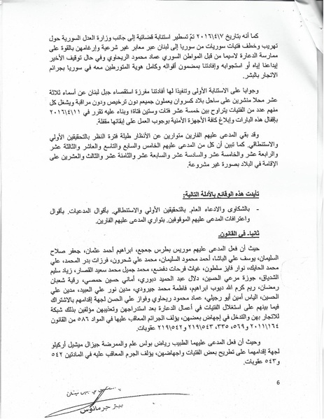 ملف:القرار الظني في قضية شي موريس.pdf
