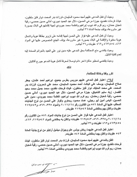 ملف:القرار الظني في قضية شي موريس.pdf