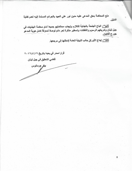 ملف:القرار الظني في قضية شي موريس.pdf
