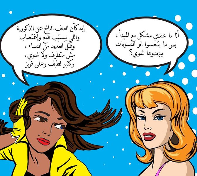 ملف:خرابيش نسوية 6.jpg
