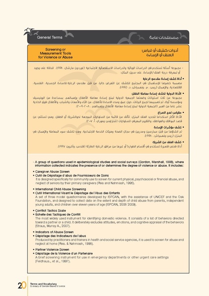 ملف:معجم المصطلحات والمفردات المعنيَة بالعنف المبني على أساس النوع الاجتماعي.pdf