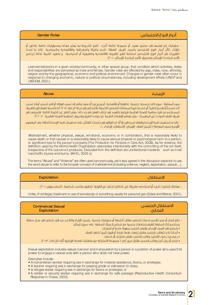 ملف:معجم المصطلحات والمفردات المعنيَة بالعنف المبني على أساس النوع الاجتماعي.pdf