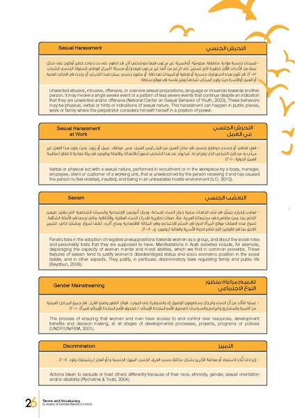 ملف:معجم المصطلحات والمفردات المعنيَة بالعنف المبني على أساس النوع الاجتماعي.pdf