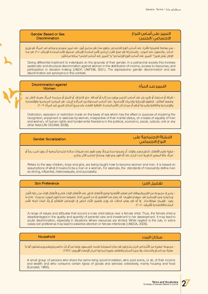ملف:معجم المصطلحات والمفردات المعنيَة بالعنف المبني على أساس النوع الاجتماعي.pdf