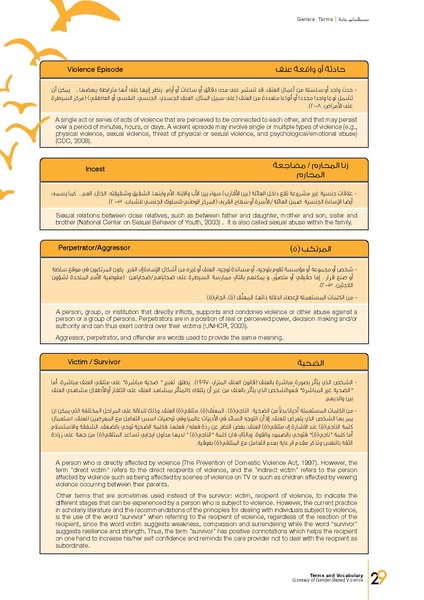ملف:معجم المصطلحات والمفردات المعنيَة بالعنف المبني على أساس النوع الاجتماعي.pdf