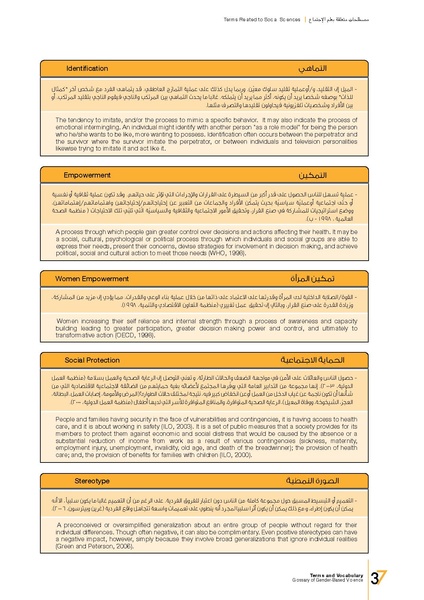 ملف:معجم المصطلحات والمفردات المعنيَة بالعنف المبني على أساس النوع الاجتماعي.pdf