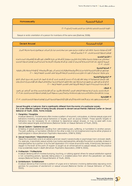 ملف:معجم المصطلحات والمفردات المعنيَة بالعنف المبني على أساس النوع الاجتماعي.pdf