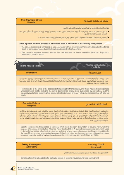 ملف:معجم المصطلحات والمفردات المعنيَة بالعنف المبني على أساس النوع الاجتماعي.pdf