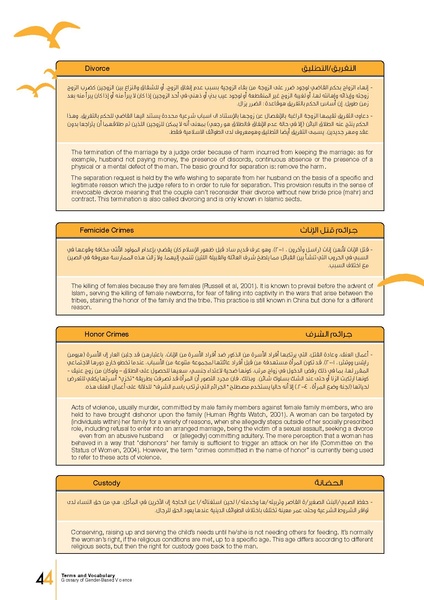 ملف:معجم المصطلحات والمفردات المعنيَة بالعنف المبني على أساس النوع الاجتماعي.pdf