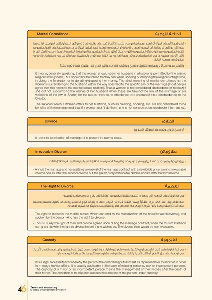 ملف:معجم المصطلحات والمفردات المعنيَة بالعنف المبني على أساس النوع الاجتماعي.pdf