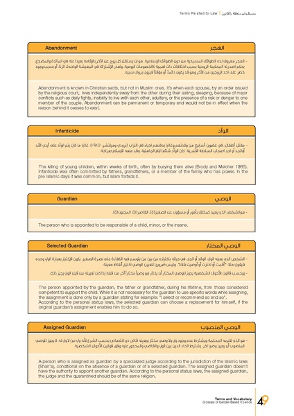 ملف:معجم المصطلحات والمفردات المعنيَة بالعنف المبني على أساس النوع الاجتماعي.pdf