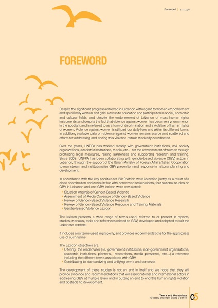 ملف:معجم المصطلحات والمفردات المعنيَة بالعنف المبني على أساس النوع الاجتماعي.pdf